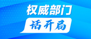 中国古代时期男人肏女的小穴穴的视频在线播放权威部门话开局_fororder_banner-371x160(1)